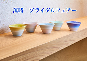 《萬時 ブライダルフェアー》