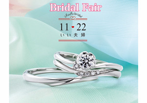 いい夫婦 Pt950グレードアップキャンペーン