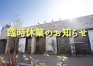 6月6日（火）6月20日（火）臨時休業のお知らせ