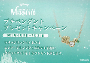 【Disney The Little Mermaid プチペンダントプレゼントキャンペーン】