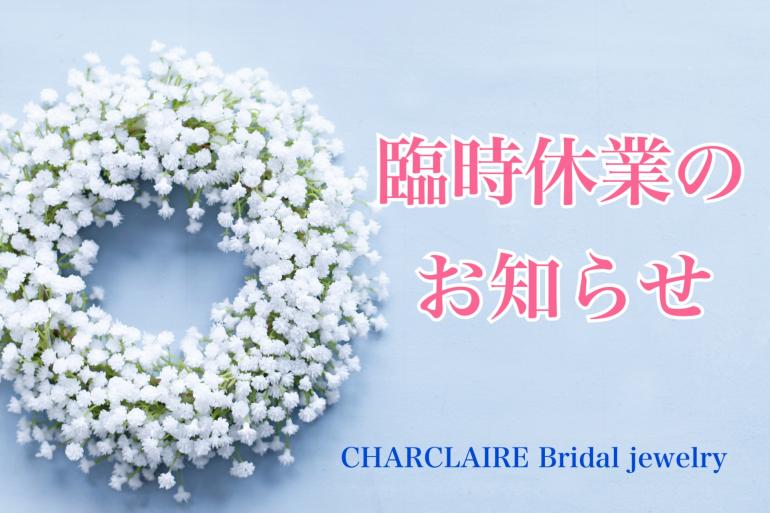 臨時休業のお知らせ