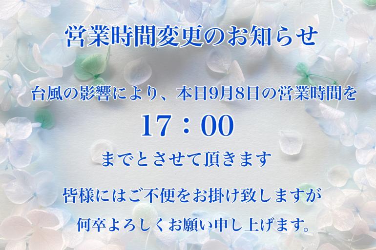 営業時間変更のお知らせ
