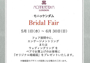 モニッケンダム　Bridal   Fair