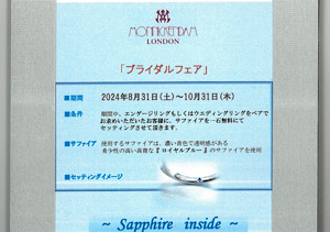 【モニッケンダム　Bridal Fair】