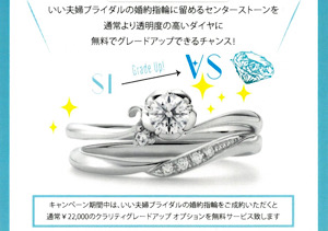 【いい夫婦　DIAMOND CLARITY UP CAMPAIGN】