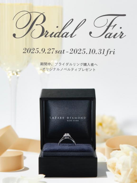 【LAZARE DIAMOND ブライダルフェア】 