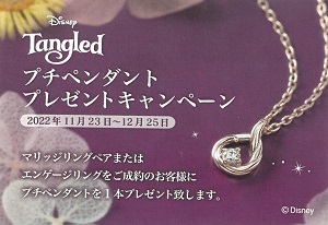 DisneyTangledラプンツェルコレクション『プチペンダント』プレゼントキャンペーン